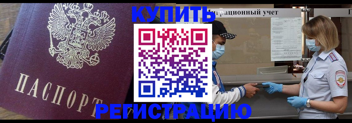 прописка штамп в Шумихе