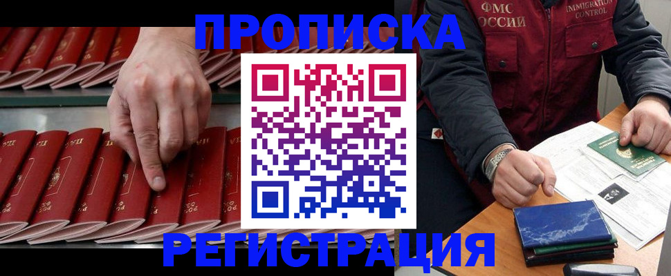 временная регистрация надежно в Шумихе