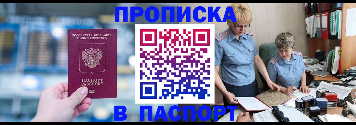 временная регистрация в квартире в Шумихе